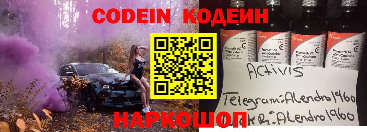 Codein Purple Drank  Вход с VPN  Воскресенск 