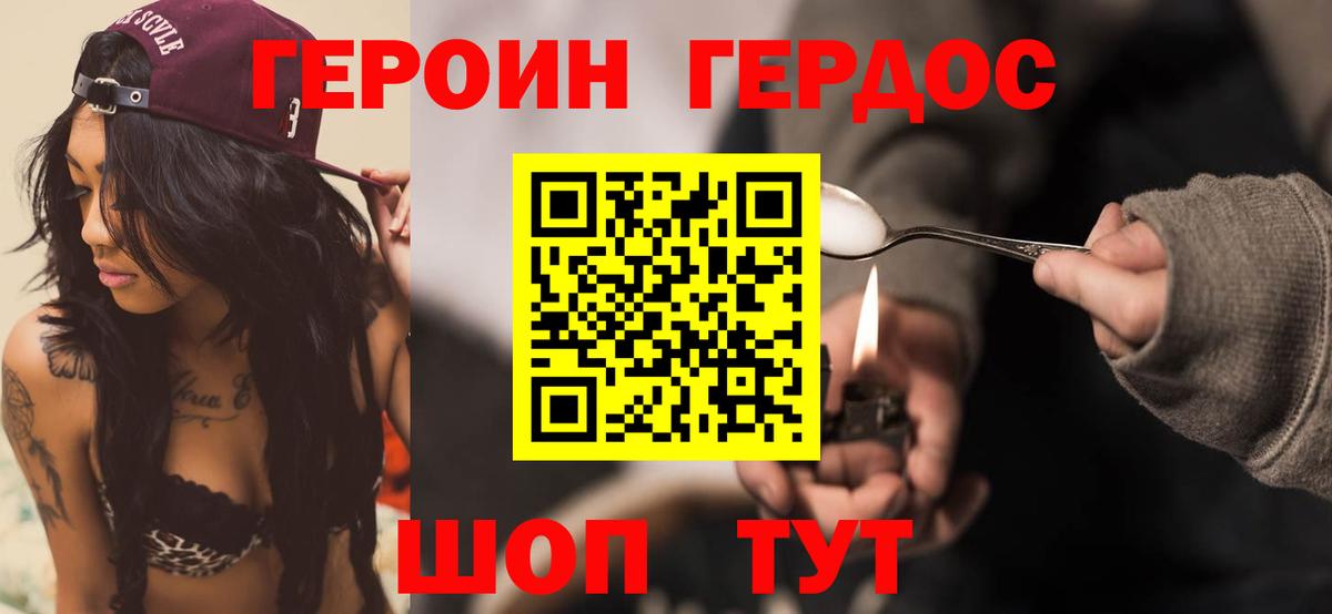 ГЕРОИН VHQ Воскресенск