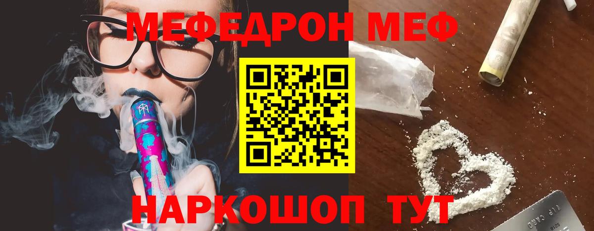 МЯУ-МЯУ мяу мяу  Меф  МЯУ-МЯУ VHQ  Воскресенск  Вход с VPN 