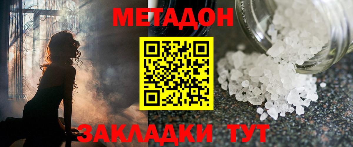 Воскресенск  Метадон кристалл  Вход с VPN  Метадон мёд 