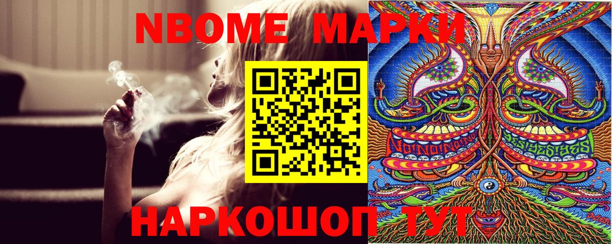 Марки NBOMe 1,5мг  Наркотические марки  продажа наркотиков  Вход с VPN  Воскресенск 