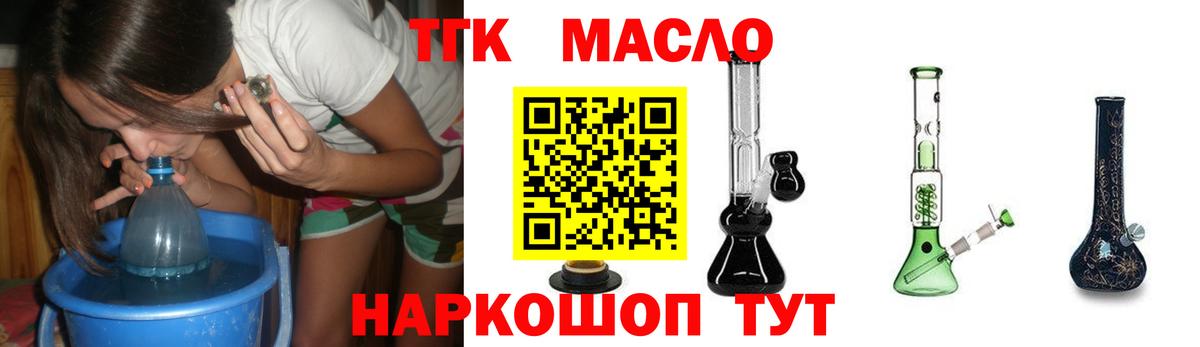 Воскресенск  ТГК THC oil  Вход с VPN 